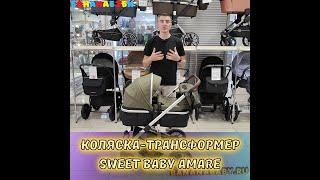 Коляска-трансформер Sweet Baby Amare