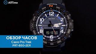 Обзор часов Casio Pro Trek PRT-B50-2ER с хронографом. Японские наручные часы. Alltime