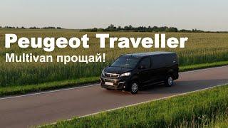 Почему Peugeot Traveller лучше Volkswagen? Все секреты (он же Citroen Spacetourer)