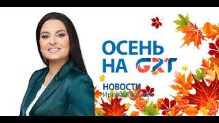 Новости | 16.09.24