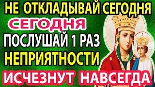 САМАЯ СИЛЬНАЯ МОЛИТВА! Уберет Проблемы Навсегда! Акафист Богородице Споручиница Грешных