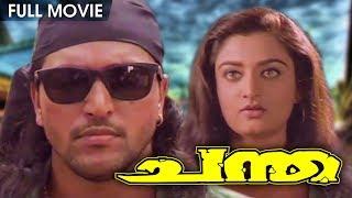 Chantha | Malayalam Full Movie | Babu Antony | Mohini