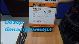 Какой бензотриммер выбрать \ Обзор Carver Promo pbc-52