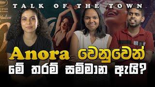 Anora වෙනුවෙන් මේ තරම් සම්මාන ඇයි?