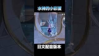 【原神】 水神芙寧娜的彩蛋