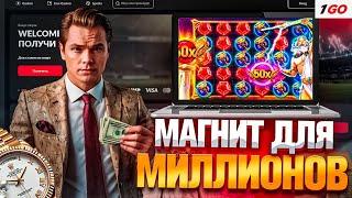 ПОПАЛ В ЗАНОСЫ НЕДЕЛИ ИГРАЯ В CASINO 1GO | САЙТ 1ГО КАЗИНО | 1GO CASINO БОНУС