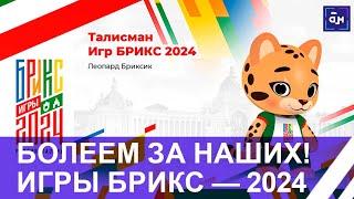 Первые медали в копилке Беларуси на спортивных играх стран БРИКС в Казани. Панорама