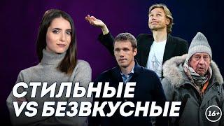 Модный приговор: стиль русских тренеров | Даша Исаева | DASH #76