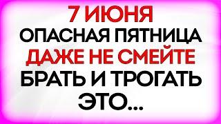 7 июня День Иоанна. Что нельзя делать 7 июня. Народные Традиции и Приметы Дня