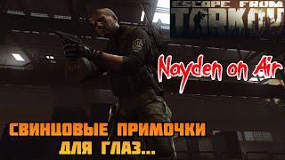 Прокачка с нуля | Выходная боль  Escape from Tarkov 0.13.0 | Стрим #25