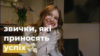 Як я змінила своє життя? ЗВИЧКИ досягнення УСПІХУ у житті | Таня Стороженко