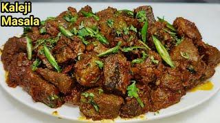 Chatpati Kaleji Masala Recipe | Mutton Liver Masala | Mutton Kaleji Recipe | Chef Ashok