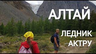 ОПАСНАЯ ДОРОГА на ЛЕДНИК АКТРУ (АЛТАЙ). Подъем к леднику Малый Актру и Водопаду #путешествиенамашине