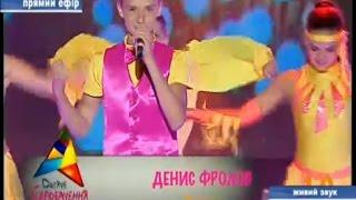 Денис Фролов "Сонце" (Нац. відбір на ДПКЄ-2014)