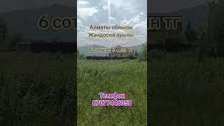 #Недвижимость #участок #жер #телім #кх #рассрочка #ижс #лпх #дом #үй #бизнес