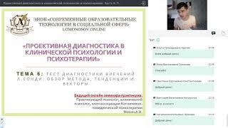 Часть 6.  Тест диагностики влечений Л Сонди: обзор метода, тенденции и векторы