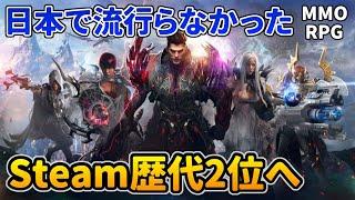 MMORPG『LOSTARK』が欧米で大流行へ！ 日本で流行らなかったのに一体何故…？その理由を解説【ロストアーク】