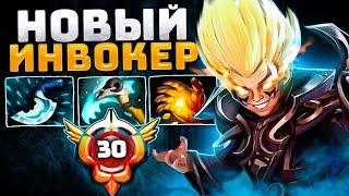 Новый ИНВОКЕР  30 УРОВЕНЬ и 11.000 ММР.. #1 INVOKER Dota 2