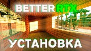 MINECRAFT BEDROCK RTX - КАК УСТАНОВИТЬ ШЕЙДЕР НА RAY TRACING!? ( ТОЛЬКО для RTX ) Defined PBR 1.20