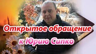 Юрий Сипко, покайтесь и остановитесь, пока Бог не остановил вас