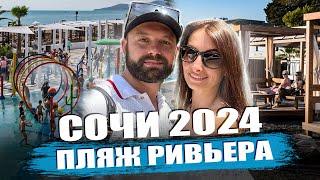 СОЧИ 2024. Пляж Ривьера. НОВАЯ НАБЕРЕЖНАЯ. Аренда яхты в Сочи.