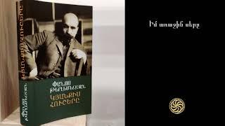 Փանոս Թերլեմեզյան, «Կյանքիս հուշերը» - 34․ Արաբոն և Լևոնը, Իմ առաջին սերը