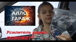 #2. Плохо ловит антенна? Усилитель радиосигнала с AliExpress. Поможет или нет?