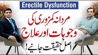 Erectile Dysfunction Causes and Treatment - Mardana Kamzori ka ilaj | Dr. Shahzad Karim