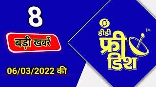 DD Free Dish 8 New Big Updates Today 7 Mar 2022 | DD Free Dish #8ddfreedishnews