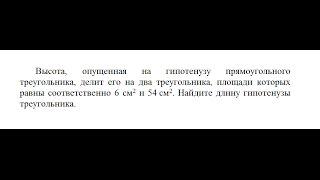 Г: Высота, опущенная на гипотенузу прямоугольного треугольника, делит его на два треугольника