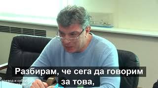 Последната пресконференция на Борис Немцов - за Украйна, Путин и фашизма