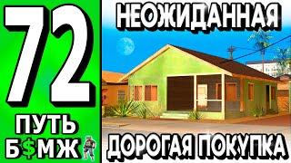 СПОНТАННАЯ И ДОРОГАЯ ПОКУПКА! ПУТЬ БОМЖА НА ТРИНИТИ РП в САМП #72