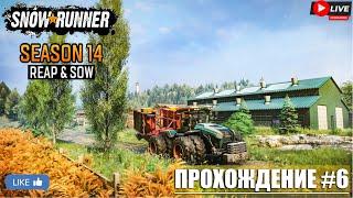 SnowRunner Австрия  ᐅ Сезон 14 : Reap & Sow ᐅ Прохождение #6