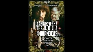 Приключения принца Флоризеля 3 серия