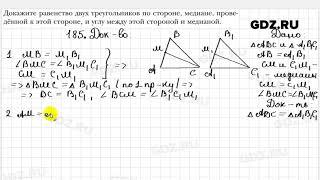 № 185 - Геометрия 7 класс Мерзляк