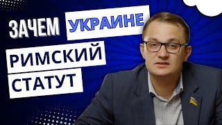 Украина ратифицирует Римский статут: Важный шаг в международное право