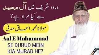 Meaning of Aal e Muhammad in Darood o salam درود میں آل محمد کا مطلب maulana ishaq