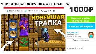 КУПИЛ УНИКАЛЬНУЮ ТРАПКУ с FUNPAY за 1.000р || Трапер Шоу с НУЛЯ REALLYWORLD!