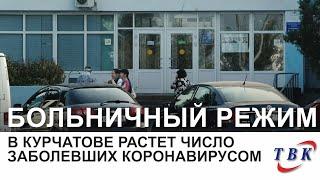 В Курчатове растет число заболевших коронавирусом