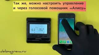 Терморегулятор E51.716 Wi-Fi - краткий обзор