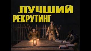 ЛУЧШИЙ РЕКРУТИНГ Stalker Online!!!