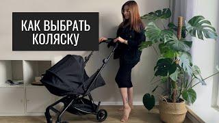 Как Выбрать Коляску. Прогулочная Коляска для Новорождённого. Обзор Anex Air-Z.