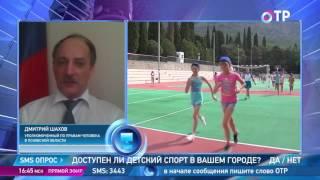 Права человека. ОТР. Выпуск 27. «Проблемы детского спорта: доступность, кадровые проблемы»