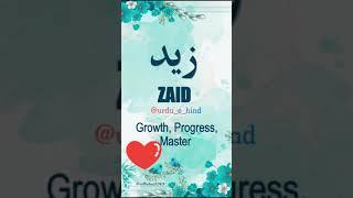 Zaid | Name Meaning Status || Urdu e Hind Official |