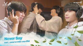 MV | เพลง Never Say | Fort - Peat | Ost. บรรยากาศรัก เดอะซีรีส์ Love in The Air