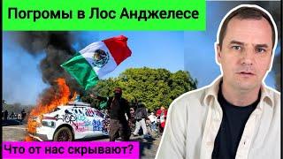 Америка на пороге гражданской войны? Шокирующие события