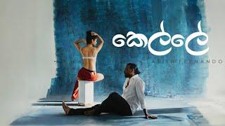 Lasith Fernando - Kelle - කෙල්ලේ [Official Audio]