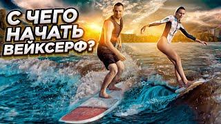 Wakesurfing for beginners - what you need to know for the first timeAlexey Sobolev