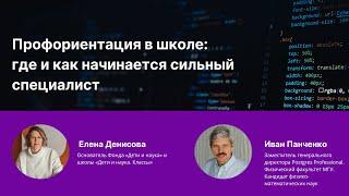 Профориентация в школе: где и как начинается сильный специалист