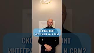 Стоимость интеграции МИС и CRM | UpMyClinic